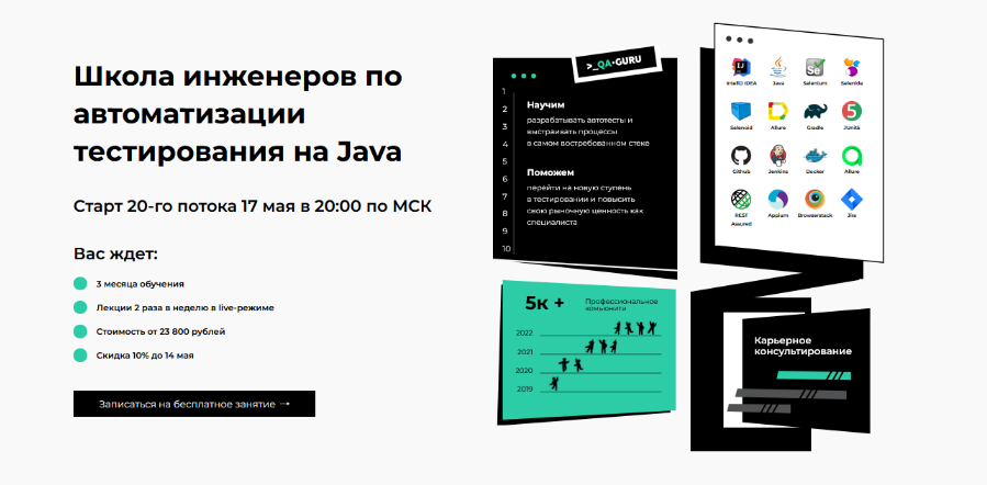 qa.guru Автоматизация тестирования Java. 17-тый поток 2023 слив курса