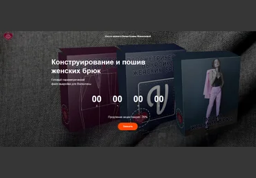 Елена Фоменкова Шитье Конструирование, моделирование и пошив женских брюк 2023 слив