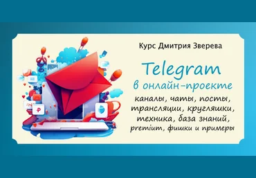 Дмитрий Зверев Telegram в онлайн-проекте 2024 слив