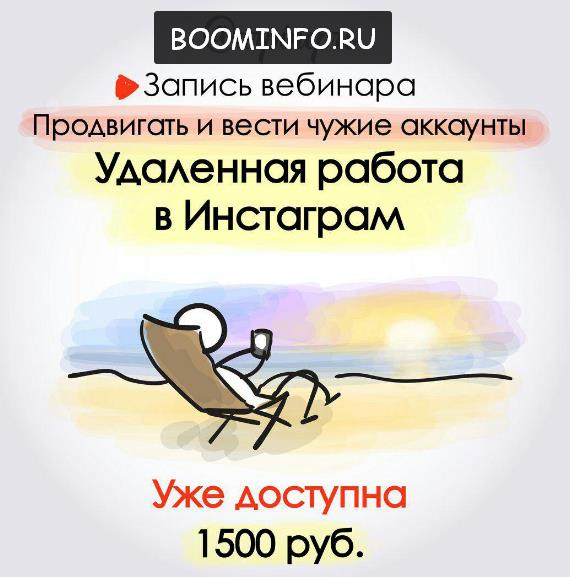 Удаленная работа в инстаграм: Как продвигать и вести чужие аккаунты Арпине Саркисян слив курса