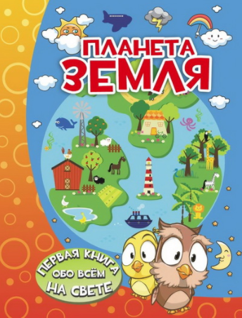 Планета Земля - Барановская 2016 слив курса