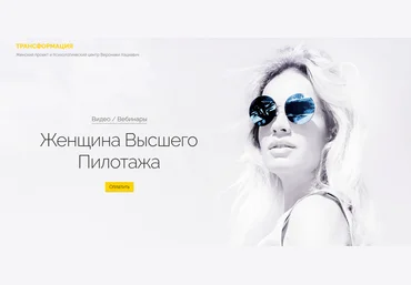 Вероника Хацкевич Женщина высшего пилотажа 2019 слив