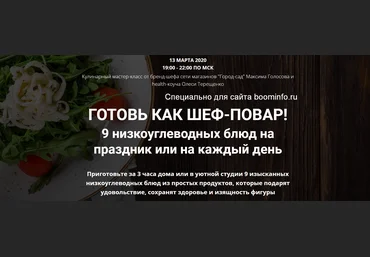 ProLife School Готовь как шеф-повар! 2020 слив