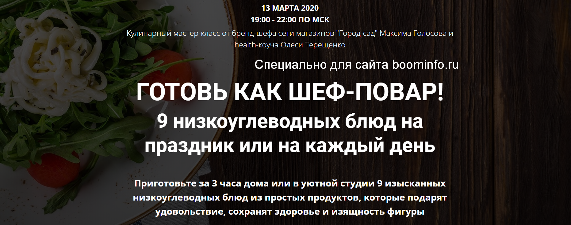 ProLife School Готовь как шеф-повар! 2020 слив курса