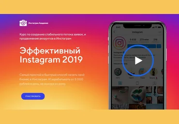 Максим Романов Эффективный Инстаграм 2019 – получайте 150 000 рублей в месяц! слив