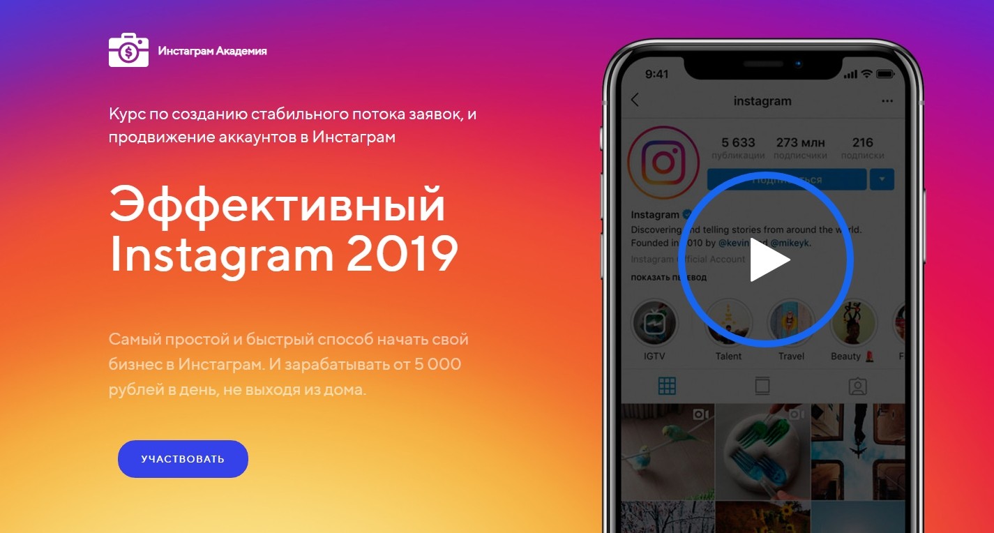 Максим Романов Эффективный Инстаграм 2019 – получайте 150 000 рублей в месяц! слив курса