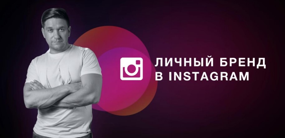 Артем Нестеренко Личный бренд в Instagram 2020 слив курса