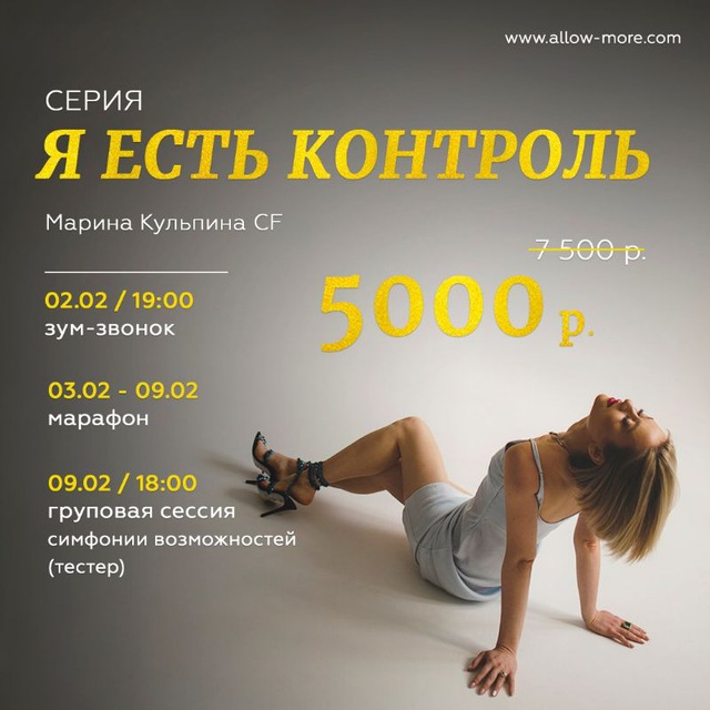 Марина Кульпина Марафон «Я есть контроль» 2021 слив курса