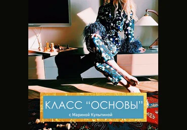Марина Кульпина Access Consciousness Класс Основы 2022 слив