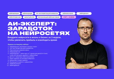Супер Слив Дмитрий Ледовских AI Эксперт 13.0. Заработок на нейросетях 2025 слив