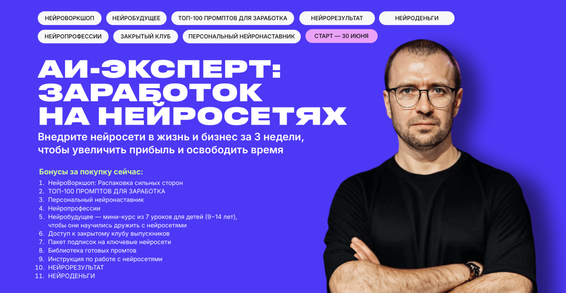Супер Слив Дмитрий Ледовских AI Эксперт 13.0. Заработок на нейросетях 2025 слив курса