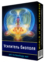 Psi-technology Усилитель биополя слив курса