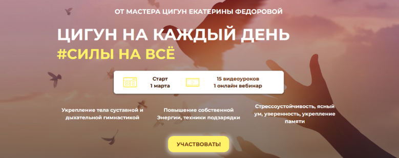 Екатерина Федорова Цигун на каждый день 2023 слив курса