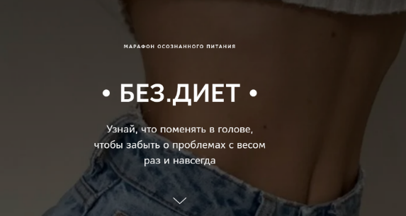 Анна Поздеева Без Диет. Тариф Standart 2023 слив курса