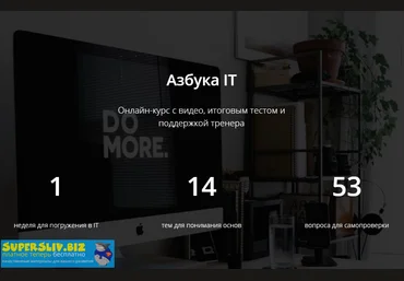 Арсений Батыров Азбука IT 2020 слив