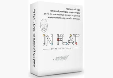 MAD RABBIT «IN FLAT» - Курс по плоской графике слив