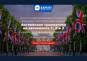 EngExpert Диана Семенычева - Английская грамматика на автопилоте 1, 2 и 3 2021 слив