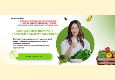 Ксения Чёрная ПроЗдоровье Cам себе нутрициолог: 7 ключей к своему здоровью 2022 слив