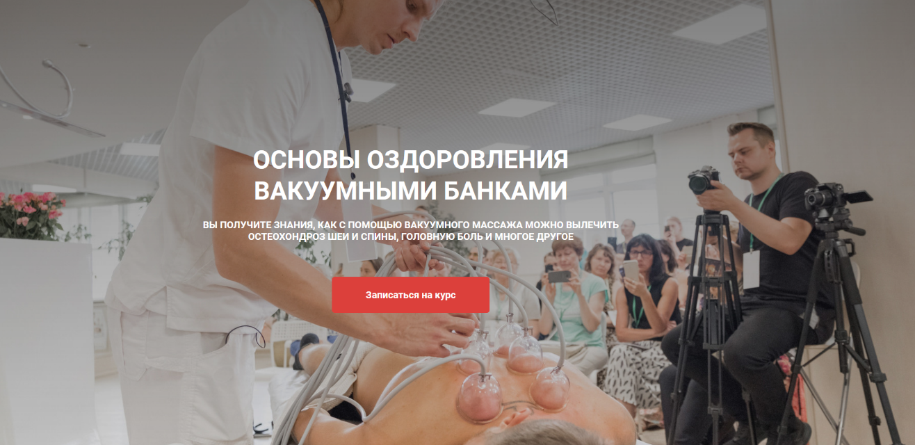 Алексей Чураков Основы оздоровления вакуумными банками 2022 слив курса