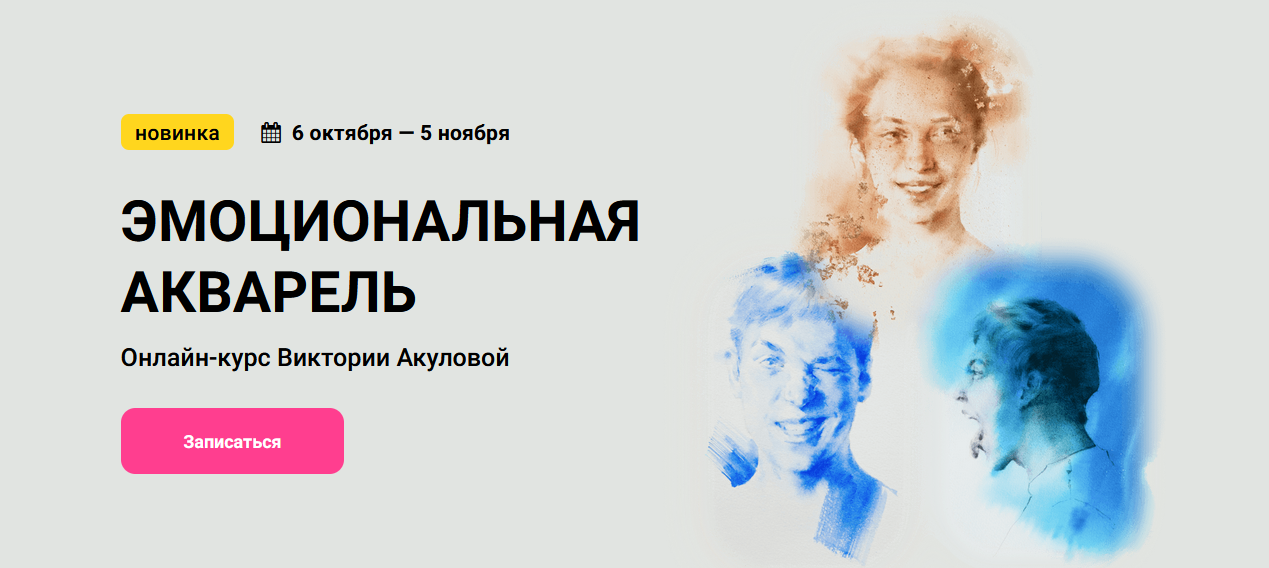 Виктория Акулова Kalachevaschool Эмоциональная акварель. Тариф Стандарт 2023 слив курса