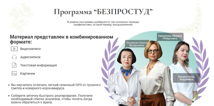Марина Баяндина, Ирина Ильина, Ирина Хисамова Без простуд 2024 слив курса