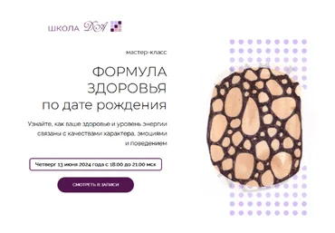 Анастасия Данилова Формула здоровья по дате рождения 2024 слив