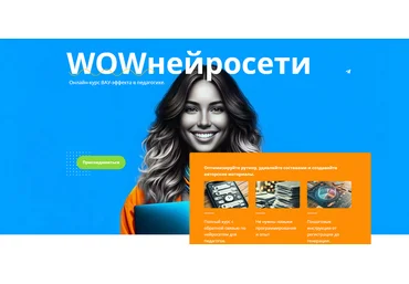 Маргарита Масютина, Анастасия Серогодская WOWнейросети 2024 слив