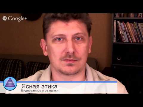 Ясная этика - Матвеев 2011 слив курса