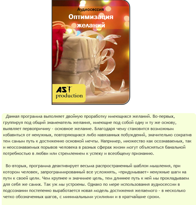 Оптимизация желаний - AST production 2016 слив курса