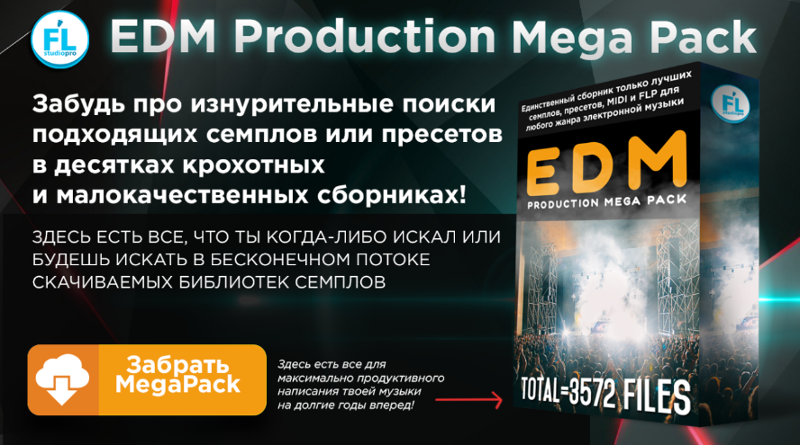 FL Studio PRO - EDM Production MegaPack слив курса