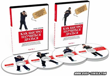 Как быстро научиться драться слив