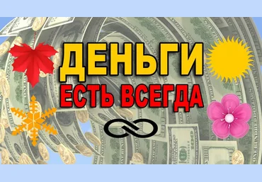 Наталья Ардонская Все нормально — деньги есть! 2021 слив