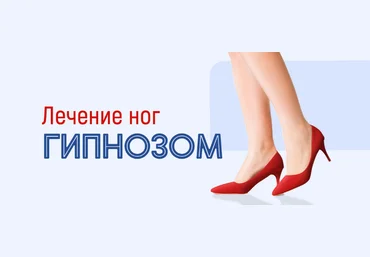Марта Николаева-Гарина Лечение ног гипнозом 2022 слив