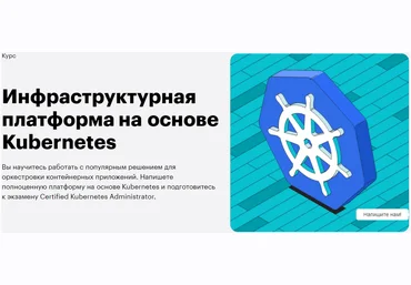 Илья Феоктистов, Дмитрий Зайцев Skillbox Инфраструктурная платформа на основе Kubernetes 2023 скачать слив