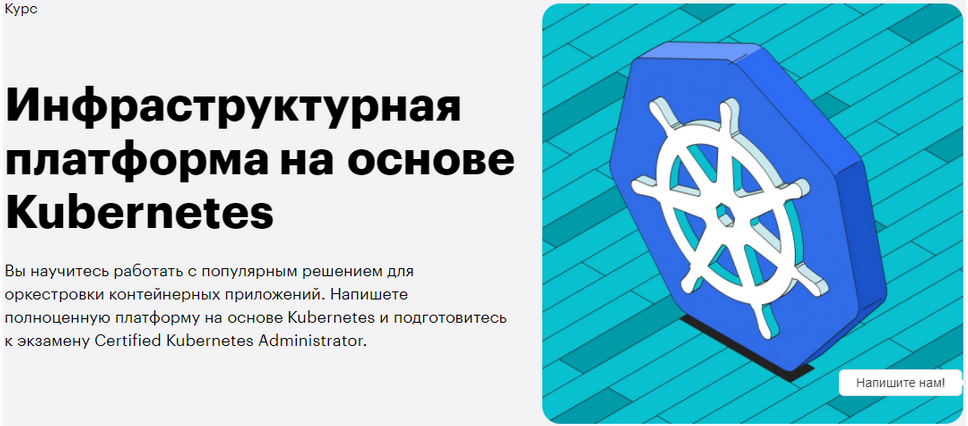 Илья Феоктистов, Дмитрий Зайцев Skillbox Инфраструктурная платформа на основе Kubernetes 2023 слив курса