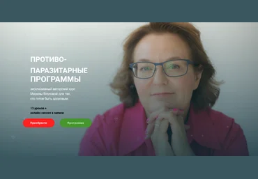 Марина Внукова Противопаразитарные программы 2024 слив