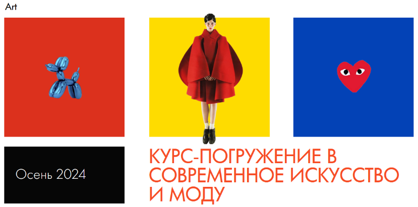 Саша ПлотниковаHackartschool Курс-погружение в современное искусство и моду. Тариф Online 2024 слив курса