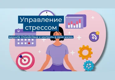 Елена Иванова Humberto.2.0 Управление стрессом 2025 скачать слив