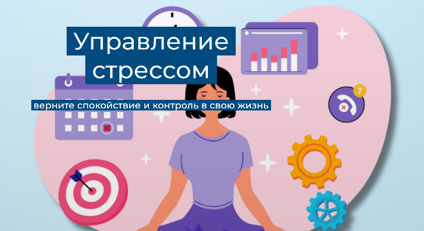 Елена Иванова Humberto.2.0 Управление стрессом 2025 слив курса