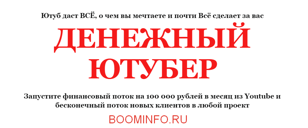 Алексей Лукьянов Денежный Ютубер 2018 Пакет Практик слив курса