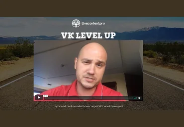 Юрий Черников VK LEVEL UP 2018 слив