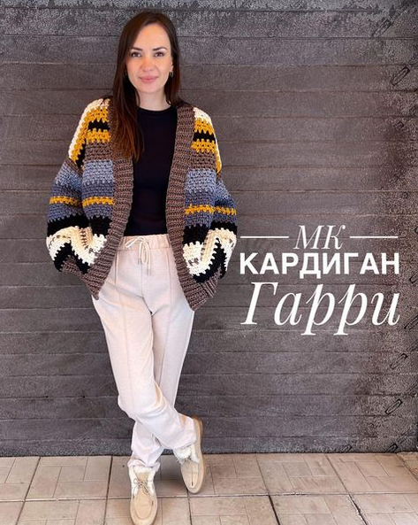 Надежда Осипова nadin_osipova_ Кардиган «Гарри» 2022 слив курса