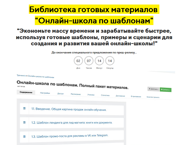 Азамат Ушанов Онлайн-школа по шаблонам 2023 слив курса