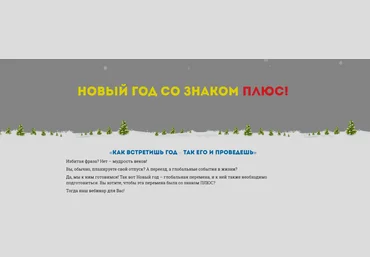 Нинель Смолина Новый год со знаком плюс 2025 2024 слив