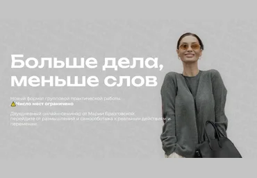 Мария Бразговская Больше дела, меньше слов 2025 скачать слив