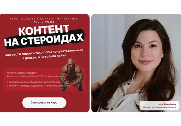 Наталия Анарбаева Контент на стероидах. Тариф Лекции 2025 скачать слив