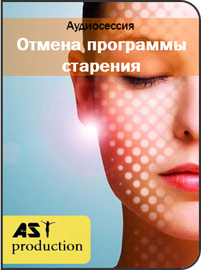 AST production Отмена программы старения слив курса