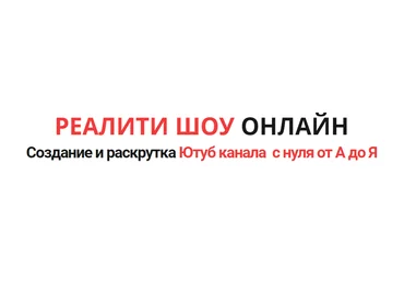 Создание и раскрутка Ютуб канала с нуля от А до Я - Кузнецова 2017 слив