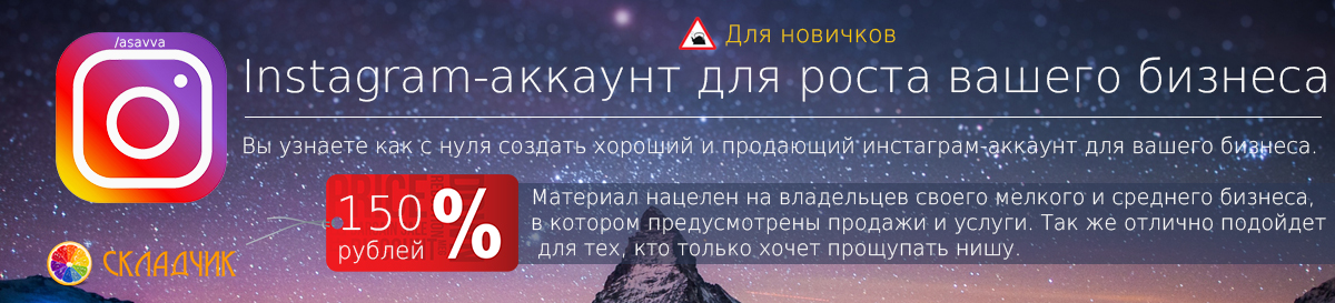 Instagram-аккаунт для роста вашего бизнеса слив курса