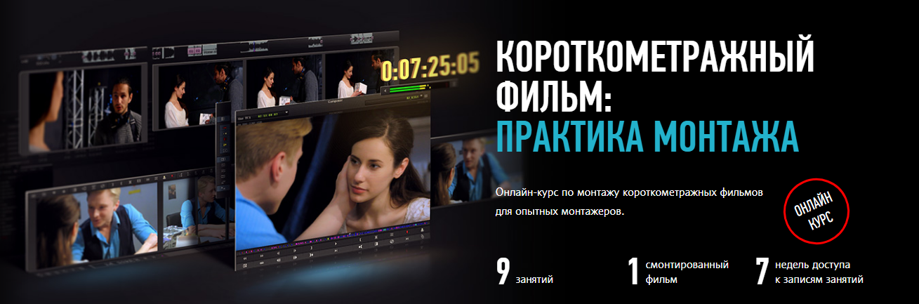 Profileschool Короткометражный фильм: практика монтажа 2018 слив курса